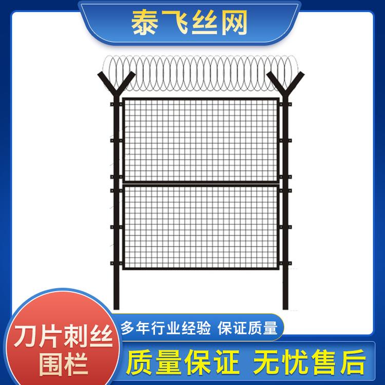 泰飞丝网 刀片刺丝围栏 飞机场护栏网 防攀爬护栏网