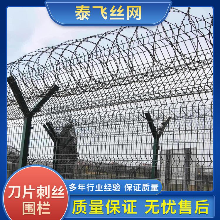 泰飞丝网 刀片刺丝围栏 Y型柱防护栏围网