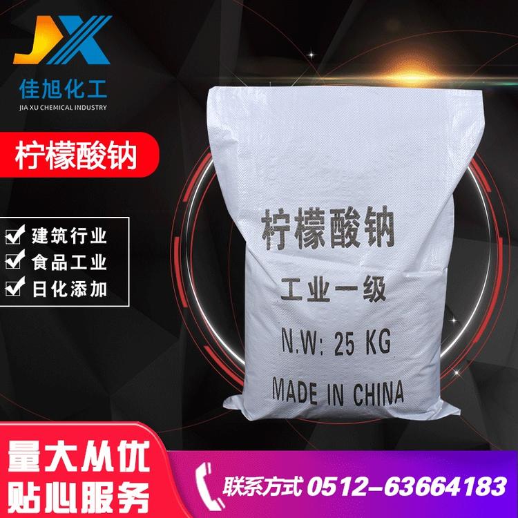 批发洗涤剂柠檬酸钠除垢剂工业柠檬酸钠