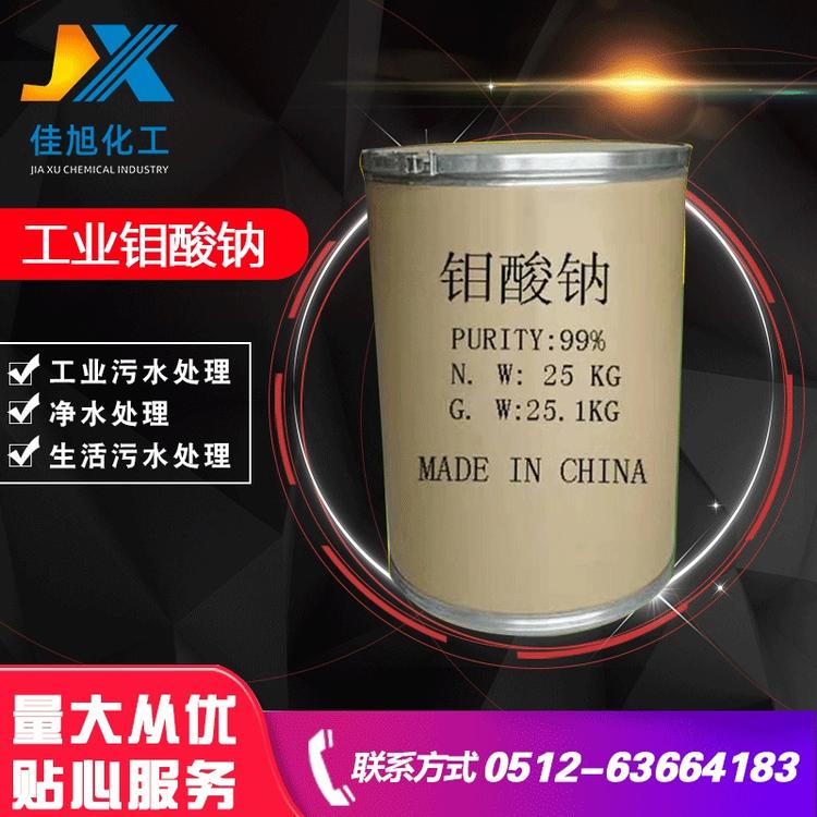 厂家批发钼酸钠国标工业钼酸钠催化剂