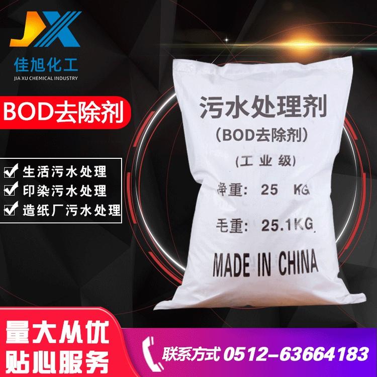 生产加工污水处理剂 工业级BOD降解剂