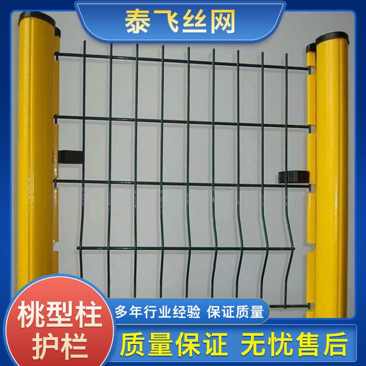 泰飞丝网 桃型栏护栏 隔离栅小区公园护栏网镀锌丝高速公路桃型柱防护栏