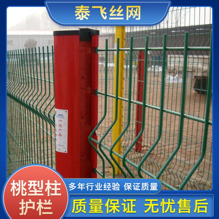 泰飞丝网 桃型栏护栏 厂家直销三角折弯护栏隔离铁丝网