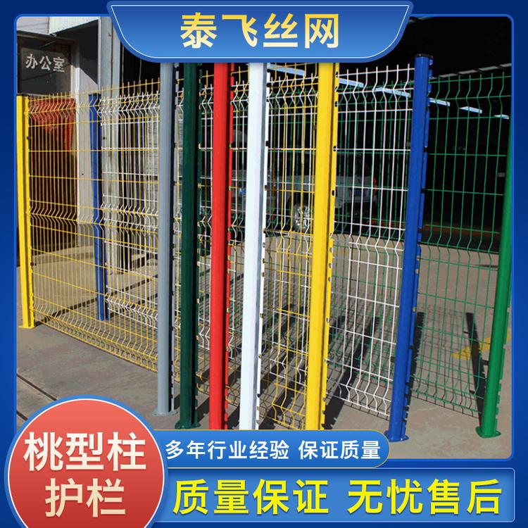 泰飞丝网 桃型栏护栏 小区隔离栅折弯桃型柱网护栏