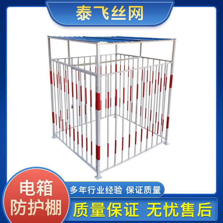 泰飞丝网 电箱防护栏 工地三级配电柜防雨棚防护罩围栏