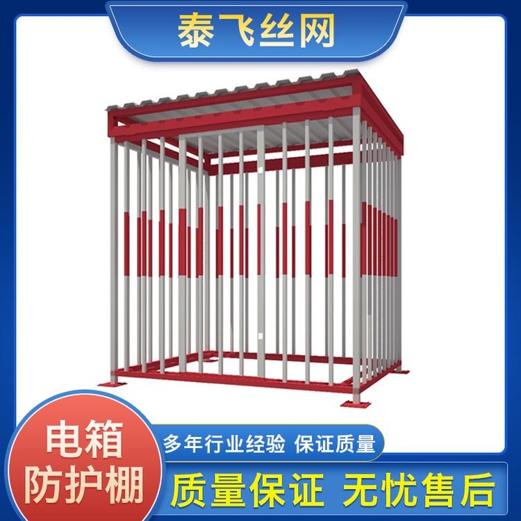  电箱防护栏 标准化一级二级配电箱保护栏