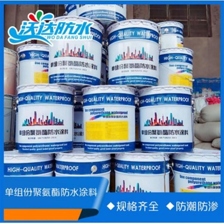 产地货源 单组份聚氨酯防水涂料 高弹性柔性内外墙防水涂料批发