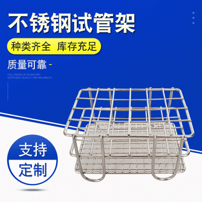 长期现货批发304方孔不锈钢试管架玻璃管架离心管架一架多用试管架