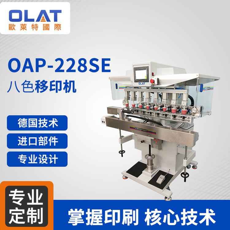 厂家直销 多色移印机 OAP-228SE 八色移印机 环保油盅360°旋转油墨机可定制
