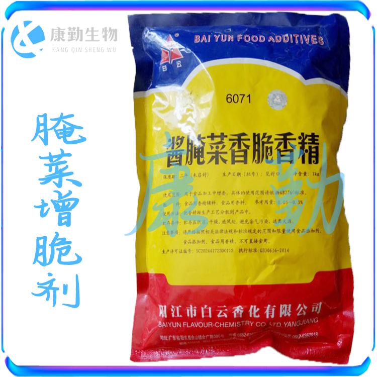 腌菜增脆剂厂家 腌菜增脆剂价格 正品现货 量大包邮