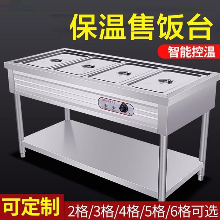 商用不锈钢保温售饭台 电热快餐车台式保温池饭菜暖汤炉车 厂家定制