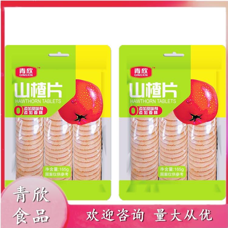 QX  圆形山楂片 青州山楂 鲜果制作 酸甜零食 厂家货源 欢迎选购