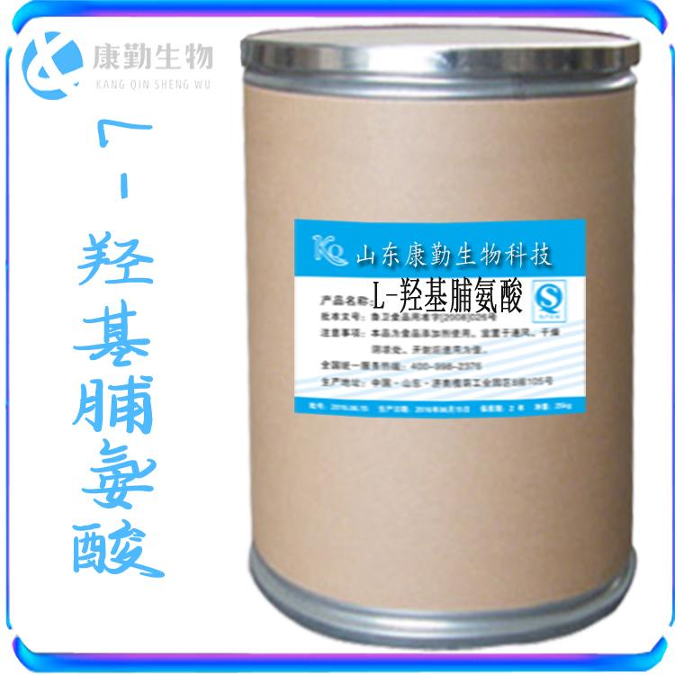 L-羟基脯氨酸厂家  L-羟基脯氨酸价格 现货批发