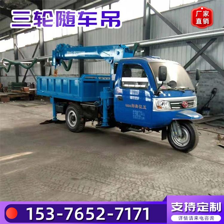 鼎盛机械 自制三轮车吊 农用五征地盘小吊车 农村窄巷施工吊车 吊树机