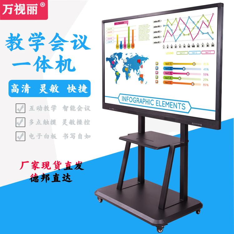 43/50/55寸65寸触摸屏会议机教学一体机幼儿园互动多媒体白板