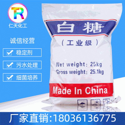长期现货批量供应工业白糖供应污水处理缓凝剂工业白糖