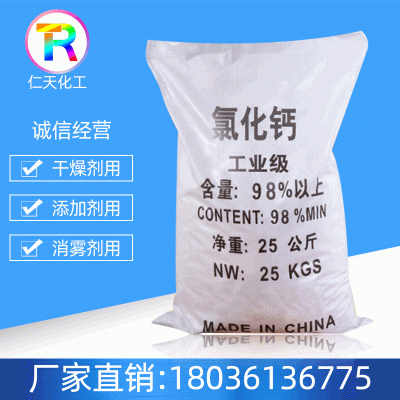 厂家长期现货直售颗粒状二水氯化钙 净水絮凝剂二水氯化钙
