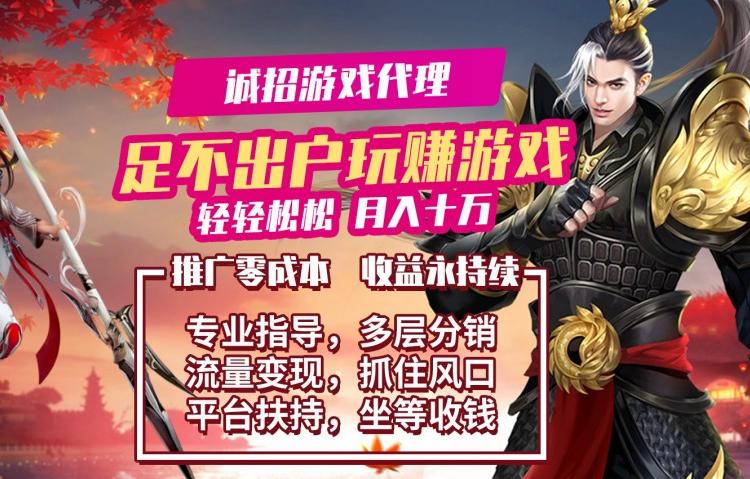 传奇手游  零门槛  易推广   无需经验 手把手教您