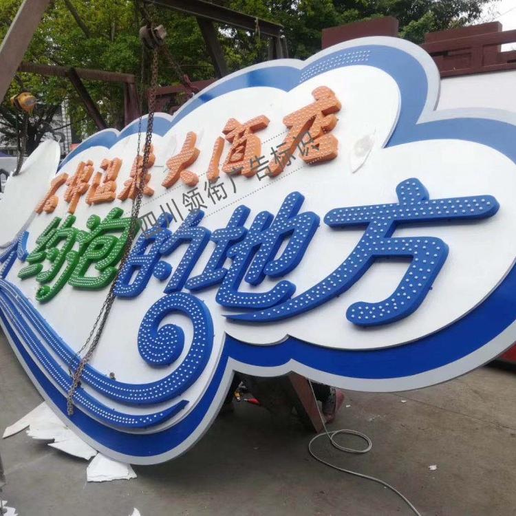 专注广告标识17年                      四川公园导视制作