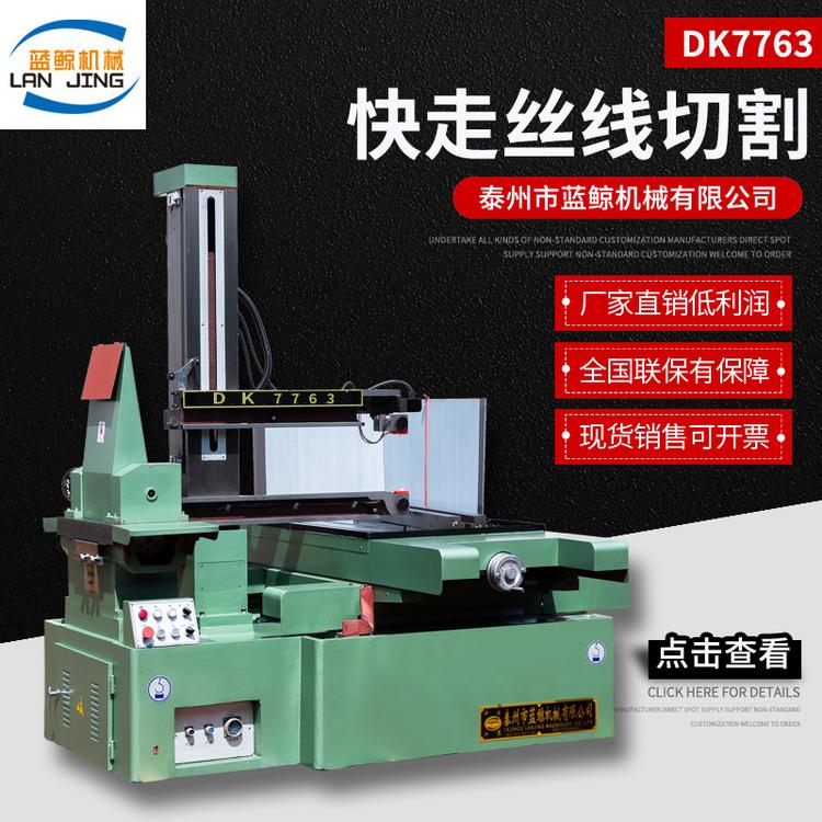 加工DK7735数控快走丝线切割机床 快走丝线切割机床