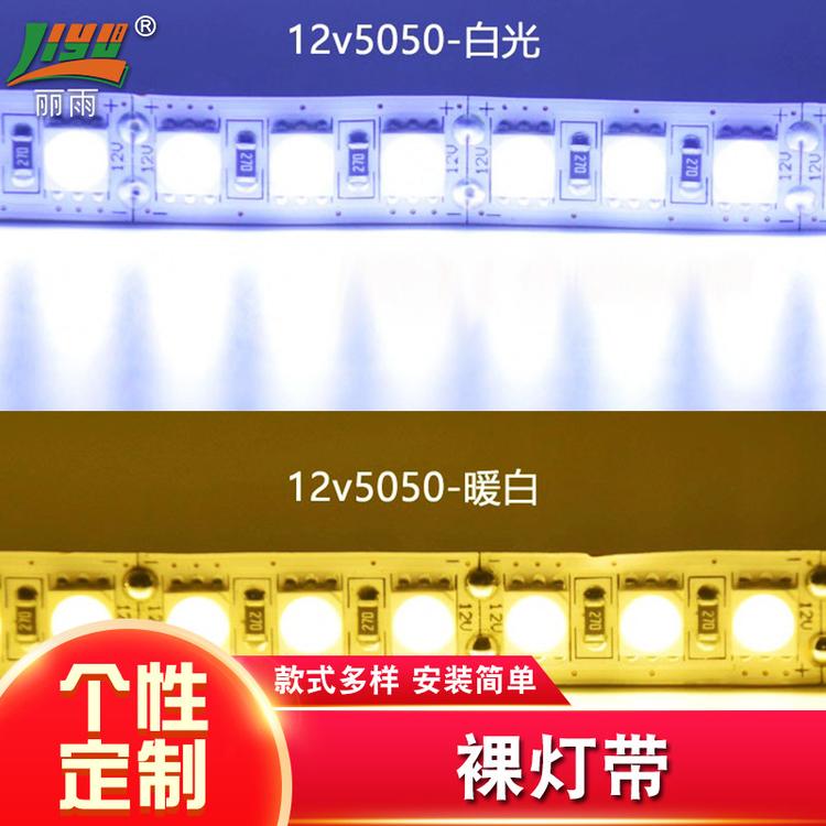 超高亮裸灯带 单色裸灯带 照明裸灯带
