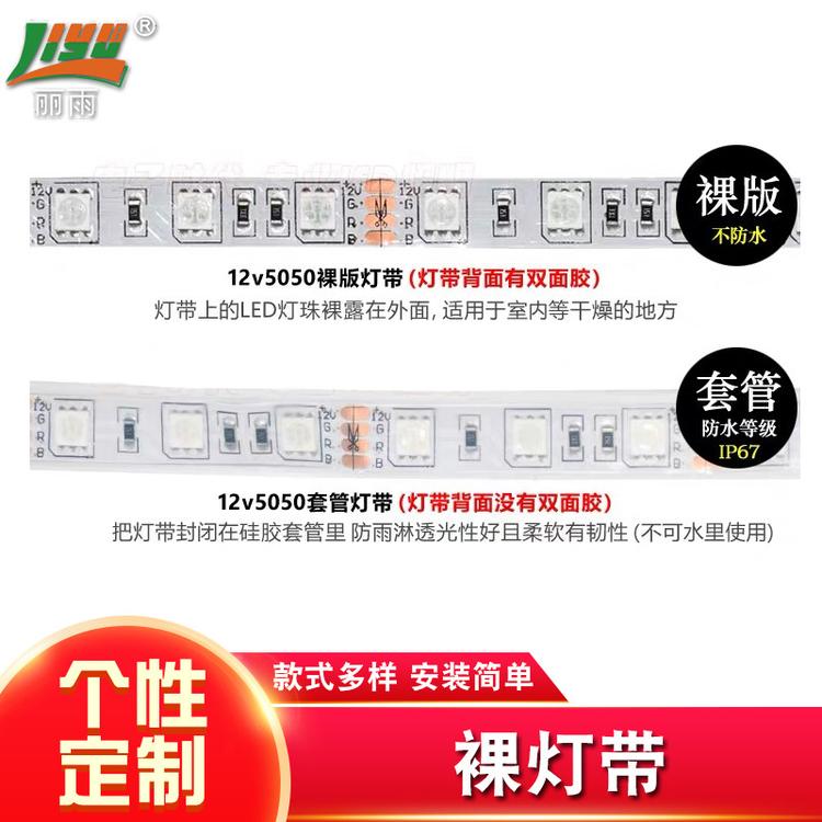 单色裸灯带 RGB幻彩裸灯带 裸灯带