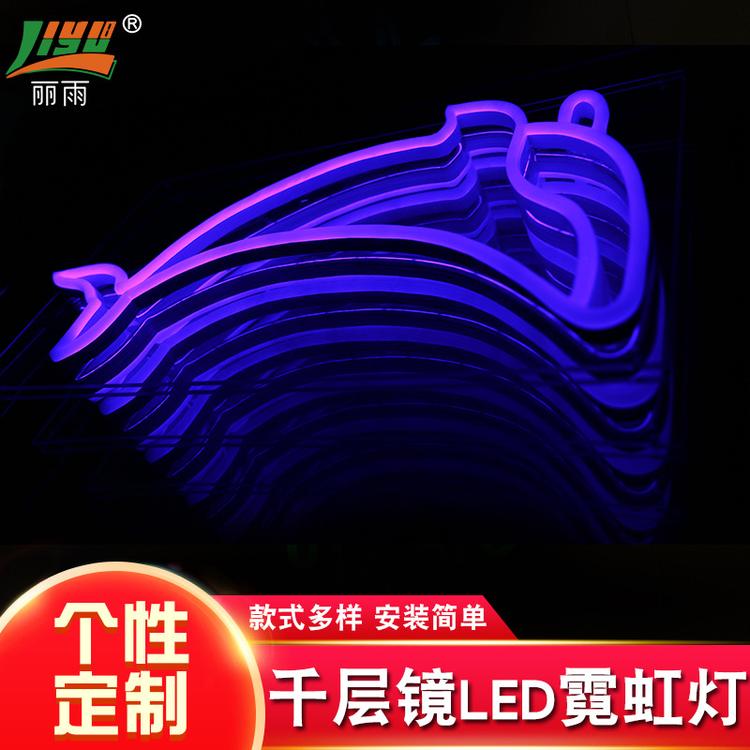 千层镜LED霓虹灯 背景墙镜像霓虹灯 LED霓虹灯