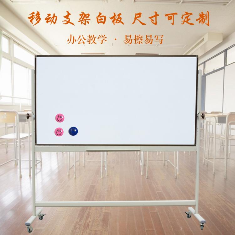 360度翻转 优质白板支架 2.4米移动写字板