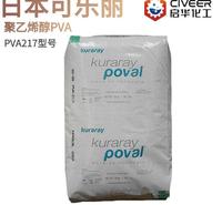 日本可乐丽 聚乙烯醇pva217 117 型号齐全 撕拉面膜原料