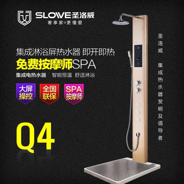 圣洛威集成热水器Q4 集成淋浴屏热水器厂家  即热式恒温热水器招商加盟