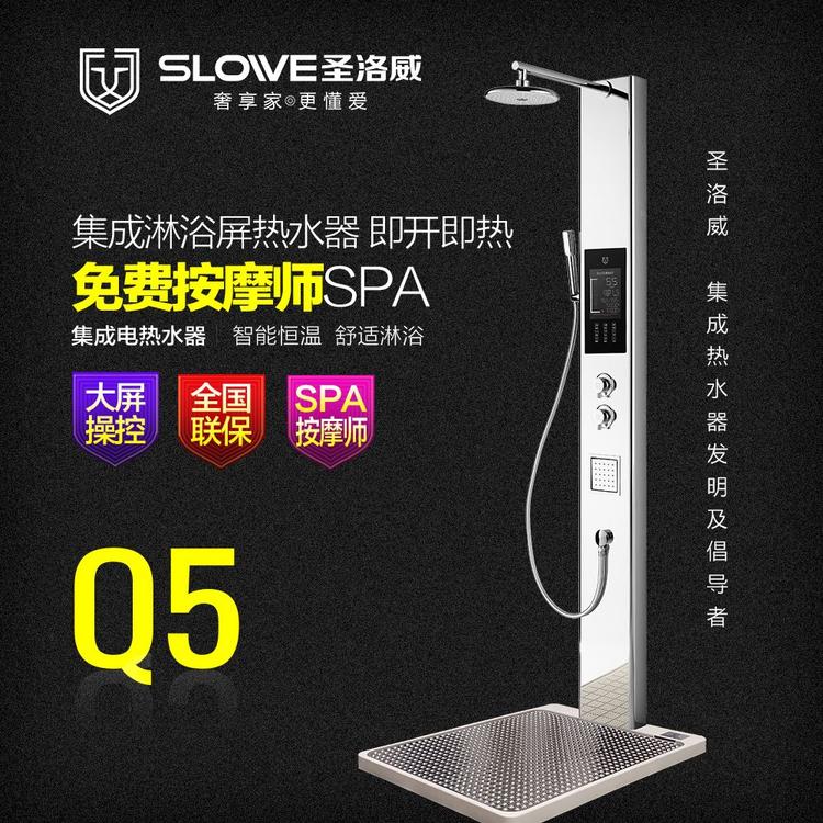 圣洛威集成热水器Q5即热集成热水器 急速恒温不锈钢淋浴屏加盟价格从优