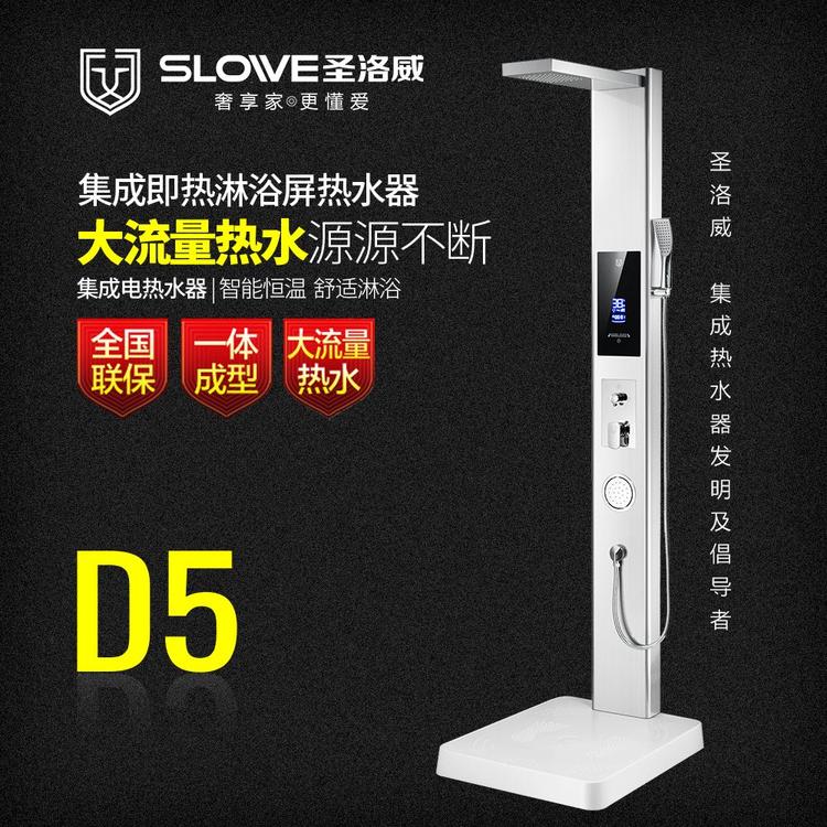 圣洛威集成热水器D5电商爆款 集成热水器厂家 恒温出水 即热 快热 水电分离 热水器工程全国招商加盟代理
