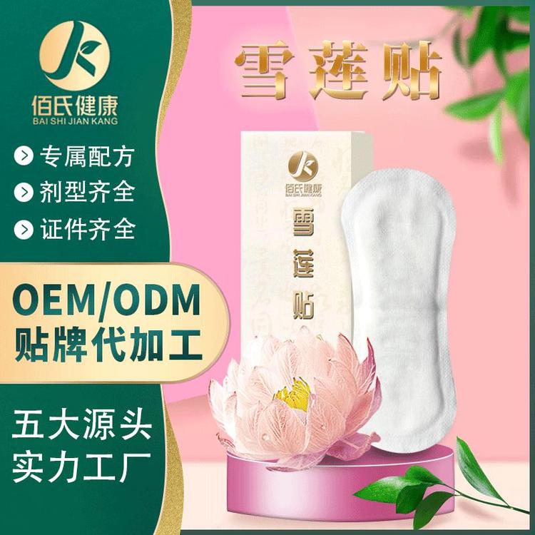 雪莲贴私处护理妇科卫生巾代加工定制中药养护雪莲护垫滋养贴oem