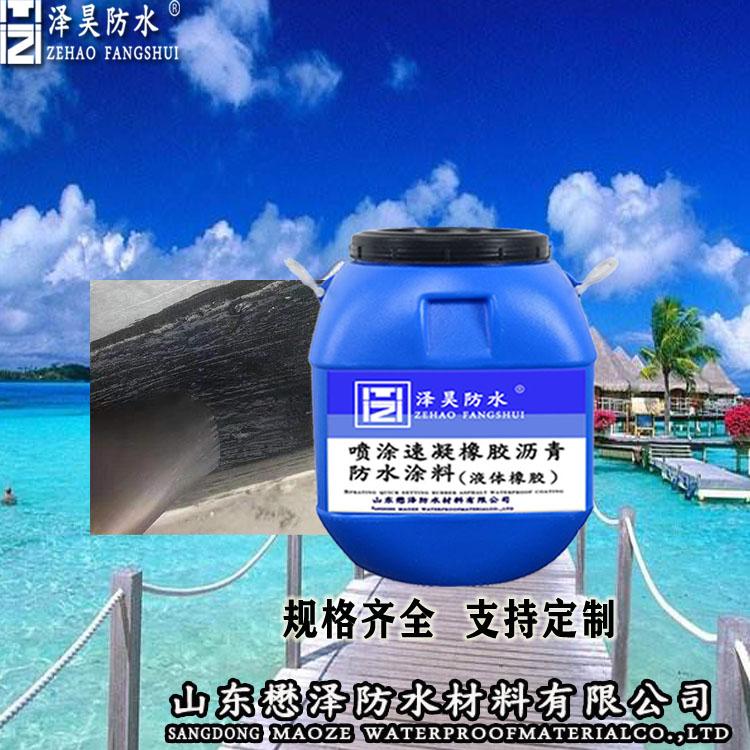 喷涂速凝橡胶沥青防水涂料 厂家直销