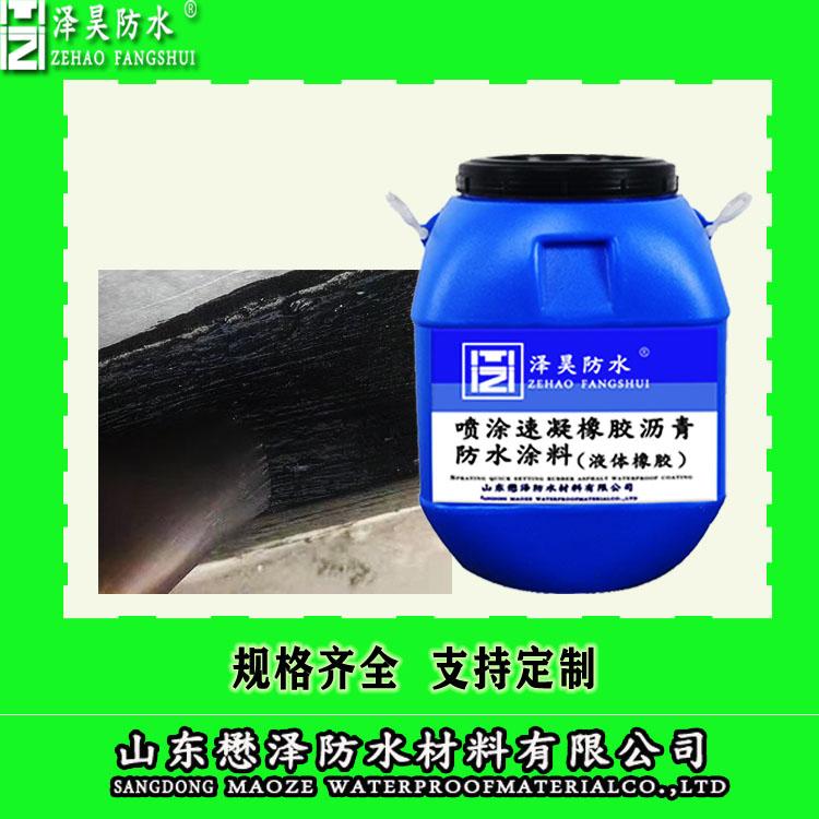 喷涂速凝橡胶沥青防水涂料 MZ 地铁桥梁通用 喷涂速凝 厂家直销