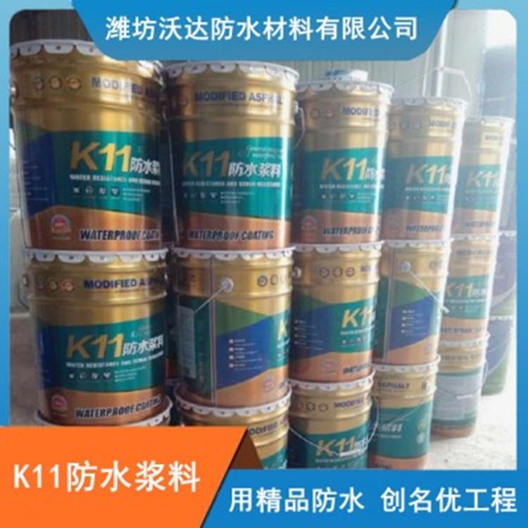 厂家直供 通用型彩色k11防水涂料 沃达防水 卫生间墙面防水 K11防水涂料