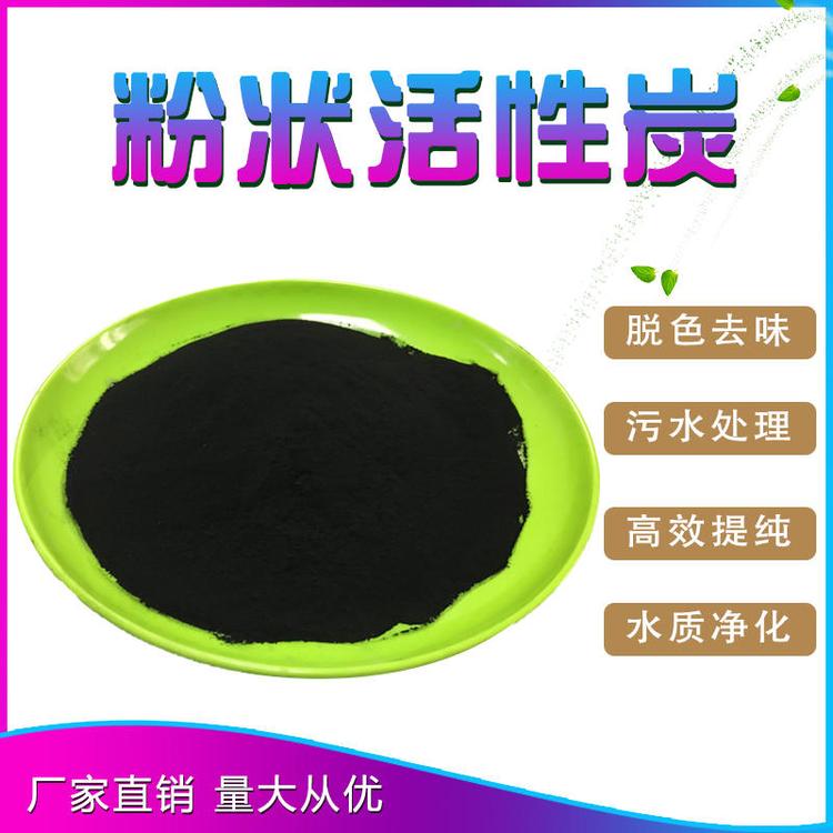 活性炭 粉状活性炭脱色效果