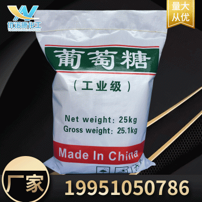 出售污水处理培菌葡萄糖高纯度国标工业级葡萄糖