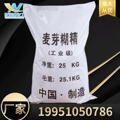 出售国标工业级麦芽糊精 凝土添加剂麦芽糊精厂家