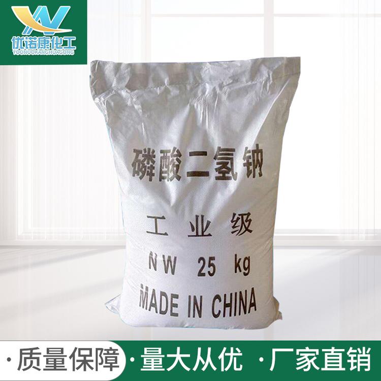 出售水处理国标工业级磷酸二氢钠电镀洗涤剂磷酸二氢钠