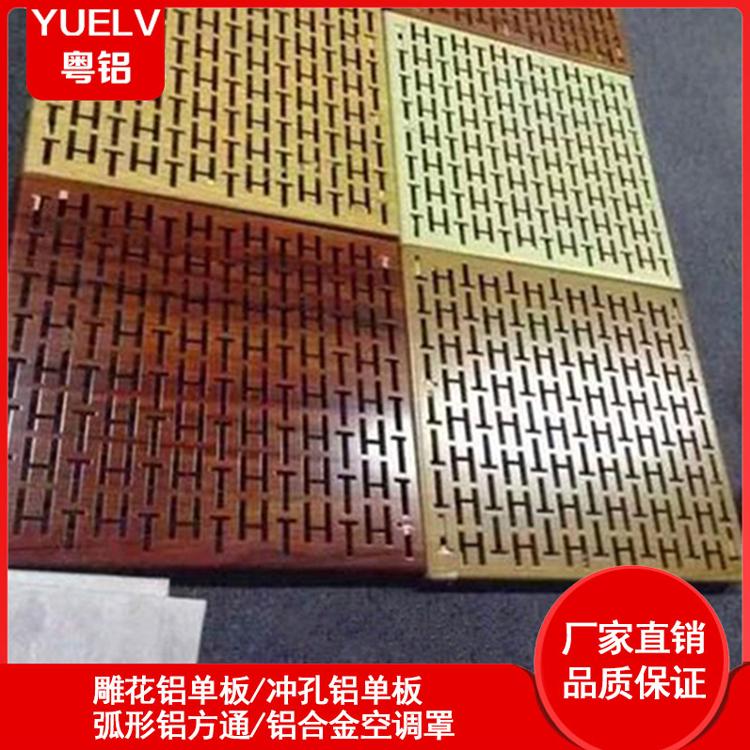 木纹冲孔铝单板 木纹雕花铝单板供应 佛山木纹铝单板厂家 粤铝建材 厂家直销