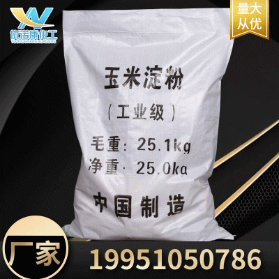 长期现货批发造纸建筑用玉米淀粉厂家 国标工业级99%高纯度玉米淀粉污水处理