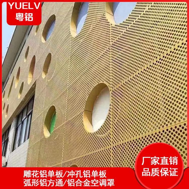 冲孔铝单板-外墙冲孔铝单板幕墙-广东佛山铝单板厂家供应