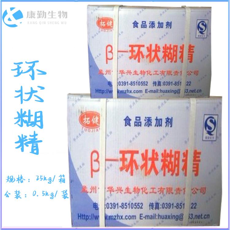 环状糊精食品级  环状糊精增稠剂  压片 糖果 快速发货