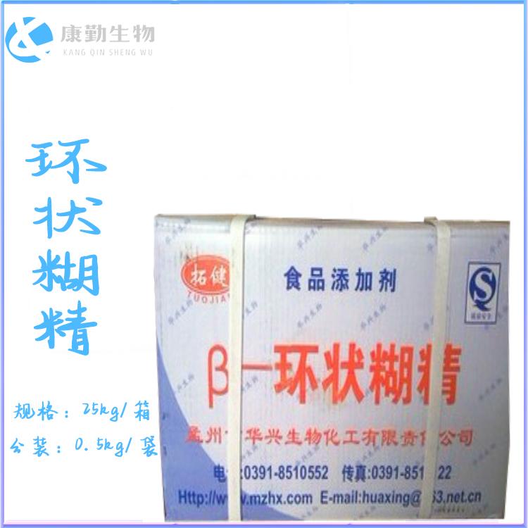 环状糊精正品保障 环状糊精量大包邮 长期供应 货源充足