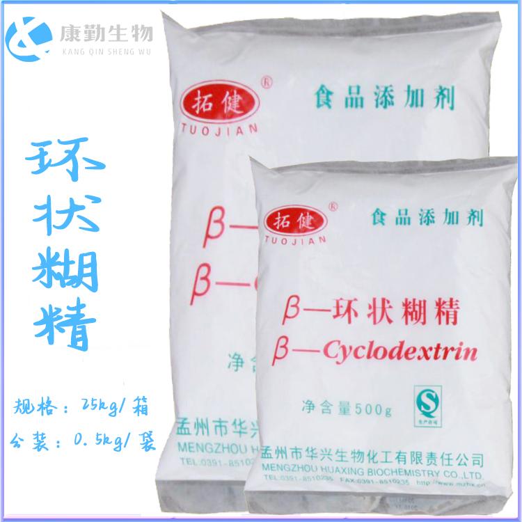 环状糊精包邮 环状糊精正品  厂家直销 价格划算