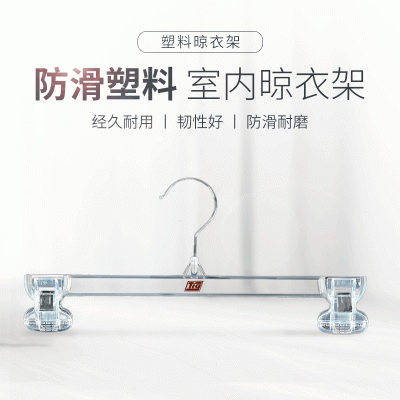 出售多功能防滑裤架定做透明塑料裤夹服装店家居收纳衣架裤架