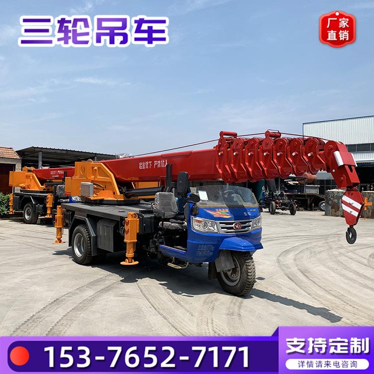 鼎盛机械 6吨三蹦子吊车 移动式液压三轮起重吊车 油电两用