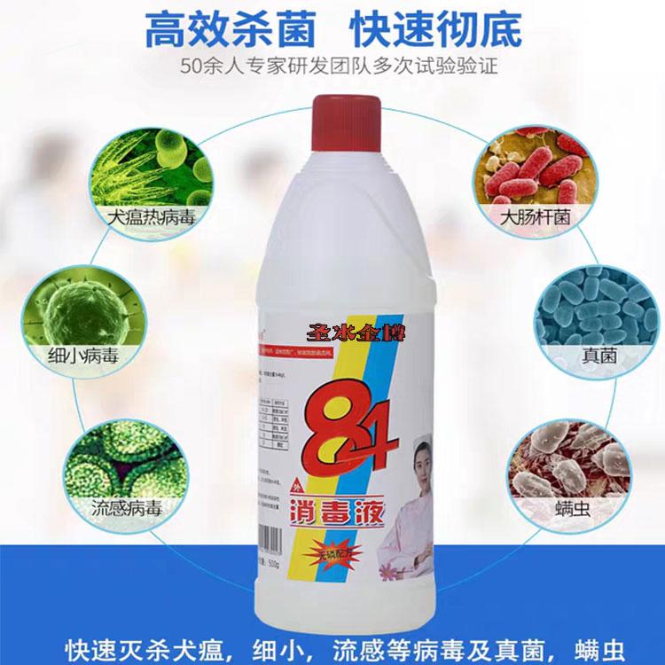 次氯酸钠消毒液价格 家具消毒液生产厂家 圣水金樽