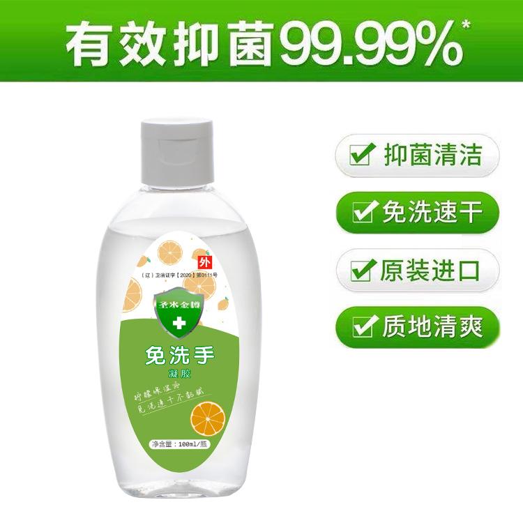 免洗手凝胶 消毒免洗洗手液加工厂